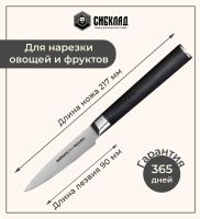Лот: 25315989. Фото: 2. Нож «Samura Mo-V» овощной 90 мм... Посуда, кухонная утварь