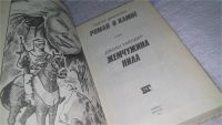 Лот: 8306290. Фото: 9. Роман о камне. Жемчужина Нила...