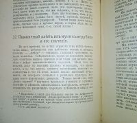 Лот: 24580657. Фото: 10. М.Платен .Новый способ лечения...