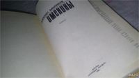 Лот: 9072593. Фото: 2. Именины, Михаил Миляков, Роман... Литература, книги