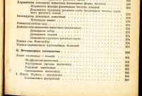Лот: 2126548. Фото: 9. ветеринарная паразитология , части...