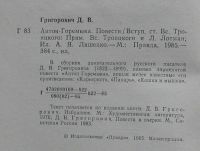 Лот: 11354998. Фото: 4. Дмитрий Васильевич Григорович...