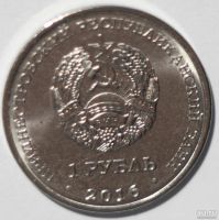 Лот: 8883070. Фото: 2. 1 рубль 2016 год. Приднестровье... Монеты