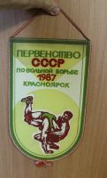 Лот: 16303424. Фото: 3. Вымпел: Первенство СССР по вольной... Коллекционирование, моделизм