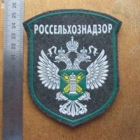 Лот: 24680623. Фото: 3. Шеврон нашивка Россельхознадзор... Красноярск