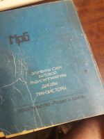 Лот: 19101848. Фото: 10. Мрб Элементы схем бытовой радиоаппаратуры...