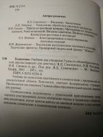 Лот: 19684764. Фото: 4. Учебник технология, 7 класс, 2002г... Красноярск