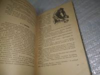 Лот: 25384722. Фото: 5. вб/oz(4092354)Кедров В.Н. На край...