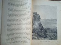 Лот: 25254321. Фото: 7. Лялина М.А. Путешествия Г.Н. Потанина...