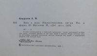 Лот: 7874646. Фото: 3. Века и воды. Александр Кондратов. Литература, книги