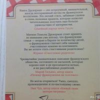 Лот: 8029632. Фото: 2. Памела Друкерман Французские дети... Детям и родителям