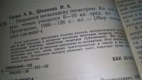 Лот: 10568633. Фото: 3. Открываем неевклидову геометрию... Литература, книги