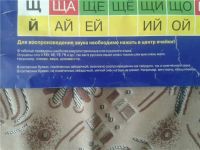 Лот: 7064237. Фото: 2. Электронный плакат "Знаток" Учимся... Игрушки