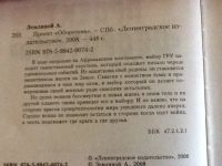 Лот: 4271537. Фото: 3. Андрей Земляной. Проект "Оборотень... Красноярск