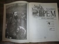 Лот: 14996154. Фото: 2. Жизнь животных. Альфред Брем. Наука и техника