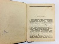 Лот: 23277151. Фото: 5. Краткий философский словарь. 1939...
