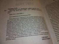 Лот: 16877196. Фото: 4. вбР(3092359)Емельянов, Ю.В. Разгадка... Красноярск