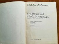 Лот: 9821188. Фото: 2. Легковые автомобили. В.С. Цыбин... Учебники и методическая литература