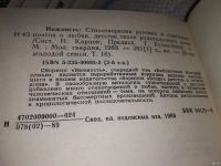 Лот: 13692215. Фото: 9. Серия "Библиотека молодой семьи...