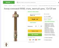 Лот: 17336309. Фото: 2. Клиновой анкер Tech-Krep WAM 12х120... Строительные материалы
