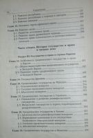 Лот: 17919213. Фото: 3. История государства и права зарубежных... Литература, книги