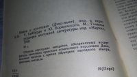 Лот: 11643604. Фото: 2. Книга о простаках. Дахо-наме... Литература, книги