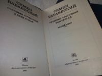 Лот: 18310894. Фото: 6. Семен Бабаевский, Собрание сочинений...