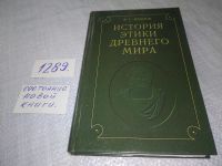 Лот: 19172346. Фото: 6. Иванов В.Г. История этики древнего...