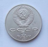 Лот: 5199587. Фото: 2. 1 рубль 1987г 70 лет революции. Монеты