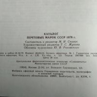 Лот: 21639550. Фото: 2. Каталог почтовых марок СССР 1978. Коллекционирование, моделизм