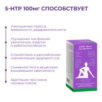Лот: 23988656. Фото: 3. 5-гидрокситриптофан 5-HTP капс... Красота и здоровье