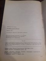 Лот: 19089080. Фото: 11. В помощь радиолюбителю выпуск...