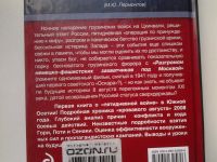 Лот: 5197397. Фото: 2. О.Шеин, Разгром грузинских захватчиков... Общественные и гуманитарные науки