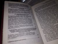Лот: 16137503. Фото: 6. Лесное законодательство Российской...