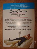 Лот: 1926196. Фото: 2. Подарочный сертификат Sport Deluxe... Дисконтный центр (скидки)