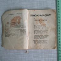 Лот: 24401378. Фото: 2. Книга карманная Сибирские частушки... Журналы, газеты, каталоги