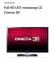 Лот: 16948421. Фото: 5. 3D LED Телевизор LG 42 LW4500...