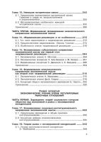 Лот: 16846115. Фото: 4. Ядгаров Яков – История экономических... Красноярск