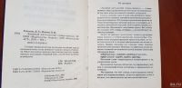 Лот: 16500081. Фото: 2. Робатень Лариса, Попова Людмила... Справочная литература