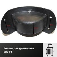 Лот: 17470651. Фото: 2. Колесо для чемодана WA-14. Аксессуары