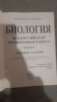 Лот: 15153834. Фото: 2. ВПР Биология 6 класс типовые задания... Учебники и методическая литература