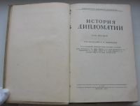 Лот: 19950819. Фото: 4. ред. Потемкин В.П. и др. История... Красноярск