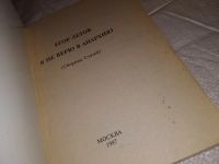 Лот: 15343781. Фото: 2. Летов Е., Я не верю в анархию... Искусство, культура