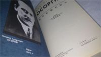 Лот: 5692660. Фото: 9. Времена. Автобиографическое повествование...