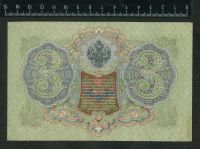 Лот: 10831909. Фото: 2. 3 рубля 1905 года Россия. Банкноты
