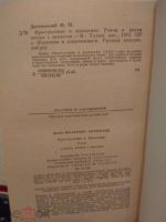 Лот: 15645066. Фото: 6. Отечественная классика. Замечательное...