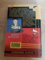 Лот: 17777370. Фото: 4. книга-детектив Д.Донцова Дантисты...