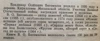 Лот: 25054251. Фото: 2. Книга - Богомолов В. - "Момент... Литература, книги