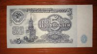 Лот: 15318437. Фото: 2. 5 рублей 1961. Банкноты