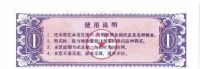 Лот: 19613674. Фото: 2. Китай рисовые деньги Талон на... Открытки, билеты и др.